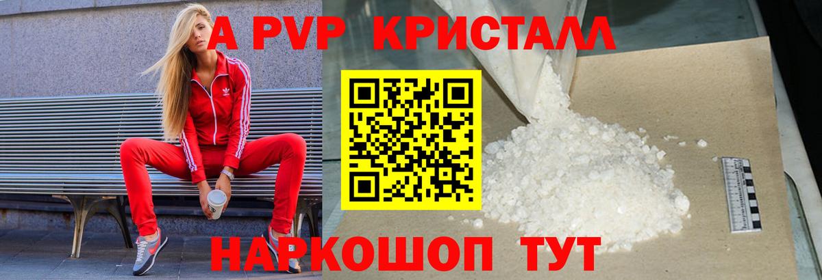 Alpha-PVP кристаллы  Вход с VPN  APVP СК КРИС  A PVP Crystall  Темрюк 
