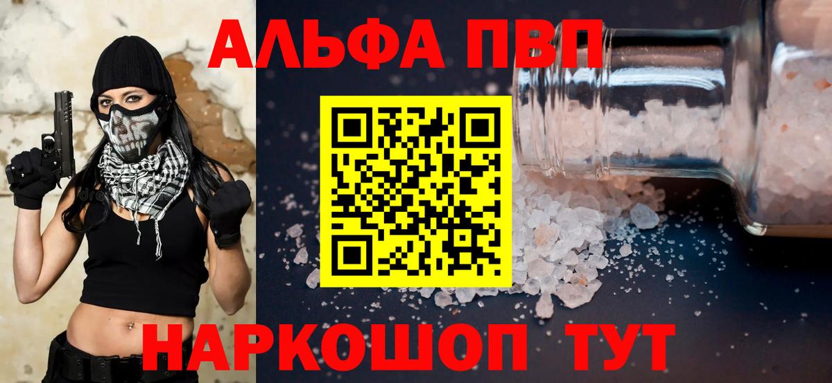 А ПВП кристаллы Темрюк