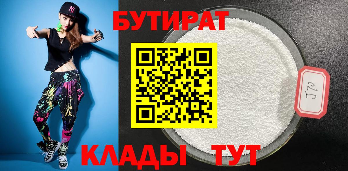 БУТИРАТ жидкий экстази  Вход с VPN  Темрюк 