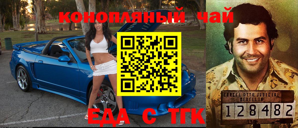 Темрюк  Еда ТГК марихуана  Вход с VPN 