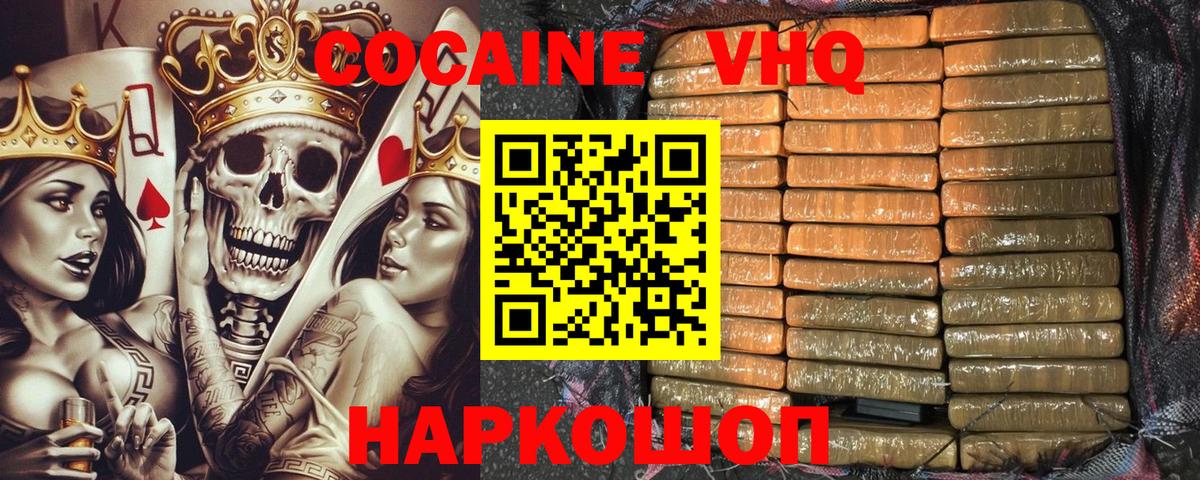 КОКАИН FishScale  COCAIN  Кокаин Колумбийский  Темрюк  Вход с VPN 