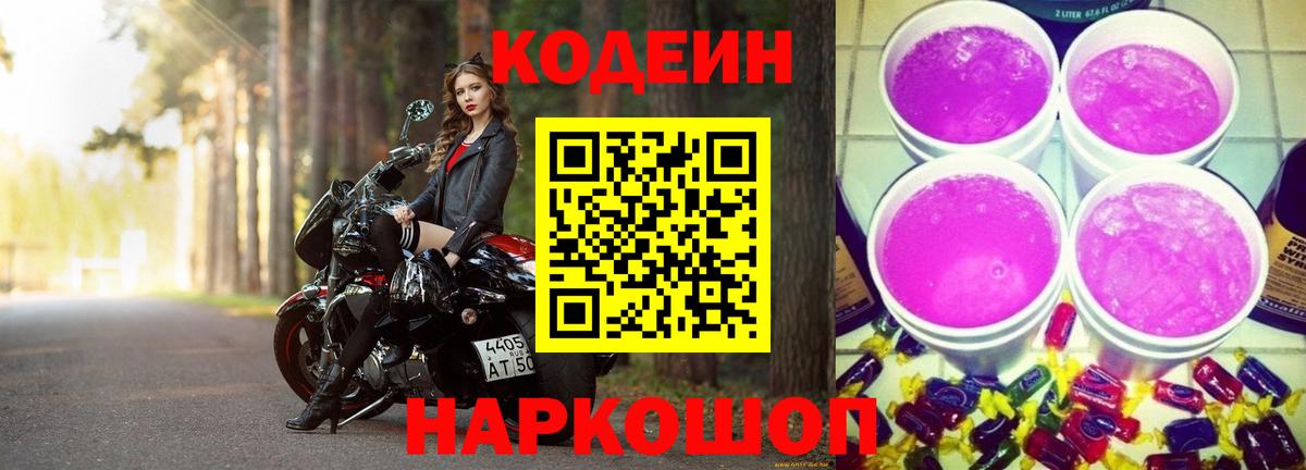 Codein Purple Drank Темрюк