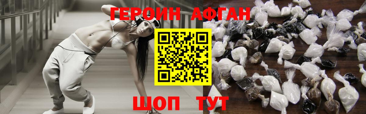 ГЕРОИН белый  Вход с VPN  Темрюк 
