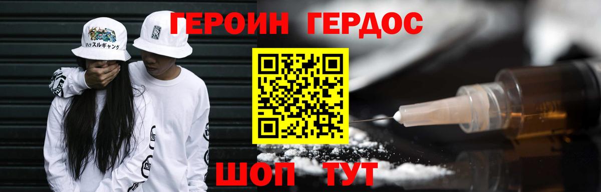 ГЕРОИН белый Темрюк