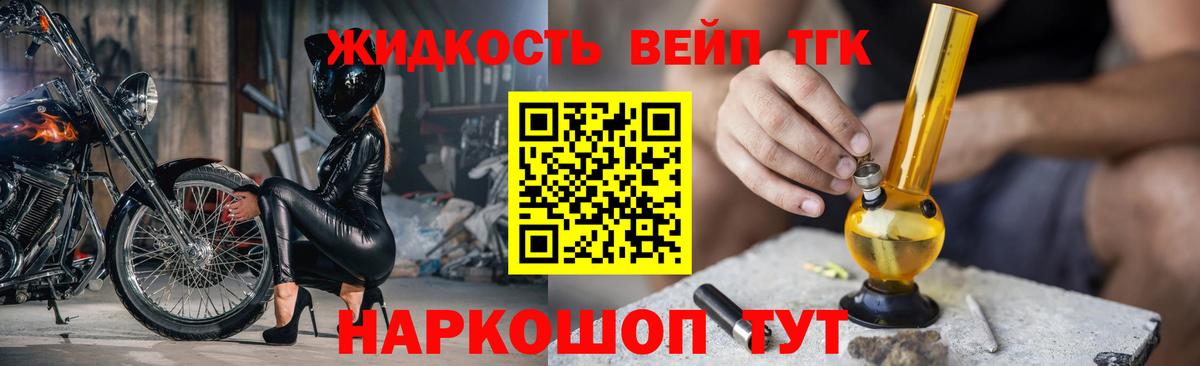 ТГК вейп Темрюк
